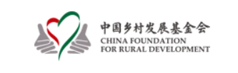 中国乡村发展基金会
