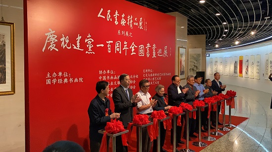 庆祝建党100周年国学经典书画院全国书画巡展在京开幕