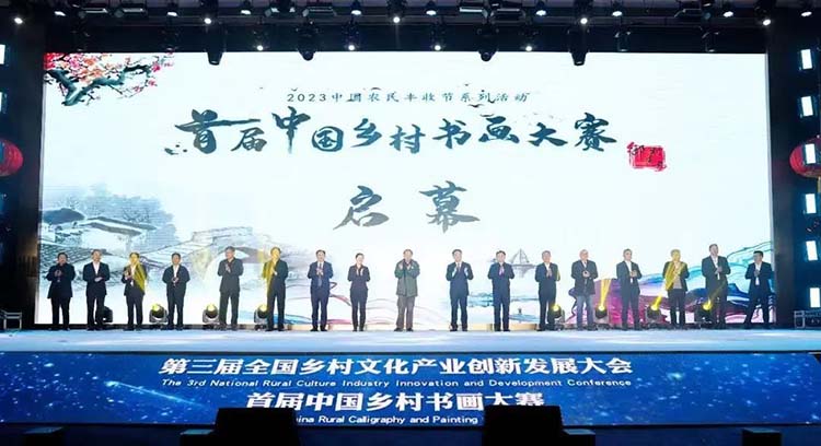 邓小君院长出席首届中国乡村书画大赛发布盛典和获奖作品展览活动
